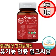 간기능개선 항산화 무기력 중장년 간피로 체력영양제 몸이무거울때 밀크씨슬 밀크시슬 나이아신 판토텐산 비오틴 비타민B6 비타민B1 엽산 비타민B12 간에좋은영양제