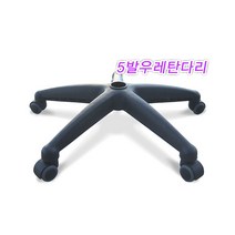 파미가구 의자다리 의자발 의자부속 의자수리 가구부속자재, 6발일반다리