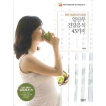 임산부 건강음식 43가지, 살림LIFE
