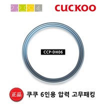 쿠쿠 CRP-DHR0680FD 밥솥용 내솥 고무패킹 (세트아님 각 옵션 메인이미지확인), 고무패킹추가(DH06)_벌크포장