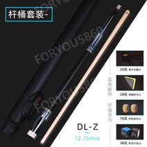 당구큐대 3쿠션당구큐대 카본당구큐대 3쿠션세트 그립 큐상대 큐팁12mm 큐 개인큐, 로드배럴세트가있는dl-z-13