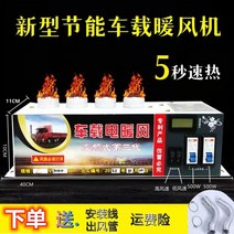 자동차 히터 12v24v 자동차 전기 난방 눈 해동 히터 전기 난방 차량용무시동히터 무시동 온풍기 영업차량 트럭 디젤 히터 전기 팬 24v, 에너지 절약형 4구12V1000W이중스위치