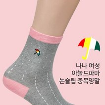 기분좋은 나들이 여성 아놀드파마 논슬립 중목 양말 패션 잡화