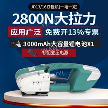 PP밴딩기 전동 충전식 휴대용 핸드 자동 밴딩기, JD13/16(배터리3000mAh1개/충전기1개)