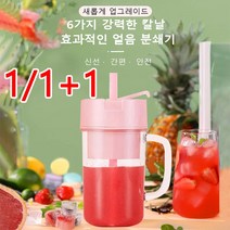 1/1+1 휴대용 다기능 착즙컵 전자식 주스 추출기 무선 믹서기 USB 충전식 가정용 기계 과즙 컵 전기 기 (빨대 포함), 핑크*1+블루*1