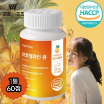 초고함량 브로멜라인 라인관리 소화건강 식약처인증, 1개, 60정