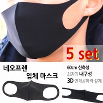 미소네 네오프랜입체마스크-숨쉬기편한 마스크 보풀없는마스크 연예인마스크 먼지없는