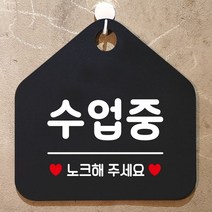 오픈안내판 수업중 노크해주세요 안내표지판 팻말 블랙_[230126EA], 문구색상-로즈골드, 본상품선택