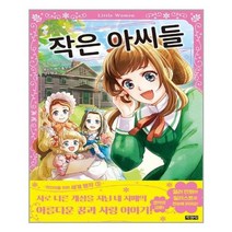 [지경사]작은 아씨들, 없음