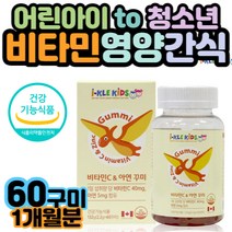 편식 청소년 수용성 골격 면역 세포분열 결합조직 형성 기능 유지 천연 종합 필요한 일일섭취량 만족 아무때나 어린이영양제 세트