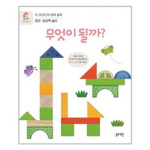 [블루래빗] 빅 아이디어 원목 블록 Level 4 무엇이 될까, 김지유, 블루래빗