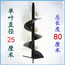 미니 굴삭기 굴착기 나선 드릴 비트 이중날 흙 119720, 싱글 리프 25cm 직경 드릴