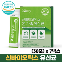 신바이오틱스 유산균 분말 프로바이오틱스 프리바이오틱스 차세대유산균 모유유산균, 7박스, 30포