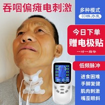 Hemiplegia 삼키는 장애 재활 훈련 장비 상지 및 하체 손 기능 신경 근육 전기 자극 얼굴 마비 마사지, [04] 삼키는 스티커 10개 + 바디 스티커 10개로