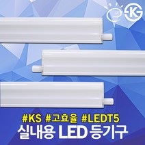 KS 고효율 LED T5 등기구 LG 이노텍칩 슬림 형광등 인테리어 간접등 진열장 무드등 침실조명 연결형 램프 LEDT5 LED등기구 슬림형광등 LDE간접등 LED실내용, 03.JS LED T5 주백색 20W 고효율
