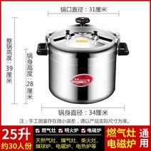 밥솥 압력밥솥 식당용 업소용 밥솥 찰솥밥 대형 압력밥솥 학교금식 회사 고압 냄비 대용량, S 25리터(30인) 인덕션 밥솥과 가스 만능