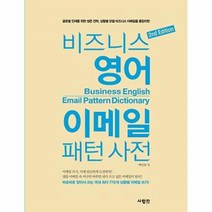 이노플리아 비즈니스 영어 이메일 패턴사전 2ND EDITION, One color | One Size@1