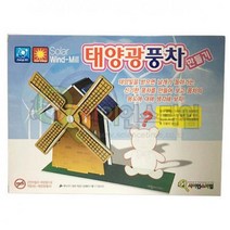 사이언스타임 태양광풍차 만들기 태양광실험세트