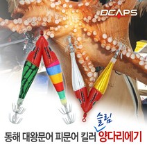 캡스 대왕문어 대문어 피문어 문어킬러 슬림 양다리에기 수평에기 문어에기, 01.크롬골드_크롬핑크