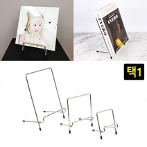 디피용 엘보스탠드 접시거치대 서적 앨범 스탠드