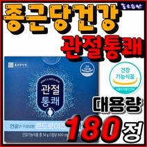 식약처인증 종근당건강 관절통쾌 중년 장년 시니어 실버 노인 추천 영양제 소형 캡슐 연골 관절 뼈 건강 케어 관리 콘드 로이친 콘도 콘트 레이친 리친 라이친 로이틴 로친 리이친