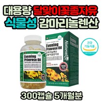 캐나다 100% 달맞이꽃종자유 식약처인증 감마리놀렌산 혈중 콜레스테롤 혈행 개선 건기식 불포화지방산 필수지방산 식물성 대용량 비타민D 생리활성물질 중장년층 D알파토코페롤