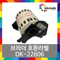 브라더 DK 호환 라벨 테이프 DK-22606 QL-800 QL-700 QL-820NW
