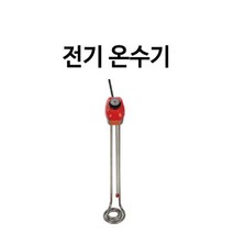 [ILLU]돼지꼬리히터 코일 전기온수기 3KWx500mm 전기물 자동기 히터 순간_hAeEA, ff본상품ff