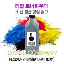 MDG1324 HL 2250DN 검정 리필토너 파우더 1kg(병) 제록스DocuPrint203A/제록스Docuprint204A/신도리코FAX2820G/MFC7820NG, 1개, 상세설명참조