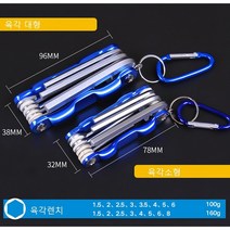 휴대용 별렌치 육각렌치 접이식, 육각렌치 소형