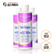 킴스팩토리 물이 필요없는 바디워시 3개 입원용 환자용 드라이샤워, 노린스 바디워시 8oz x 3개