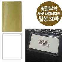 안내책자 명함 부착 밀봉형 라벨포켓 30매 비닐포켓 윈디커