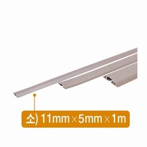 RQC532105전선몰드(연질/소/PVC/11mmx5mmx1m/1호), 1