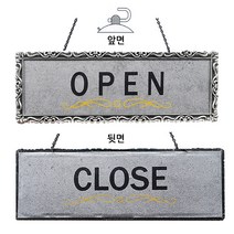 네오아트텍 도어사인 오픈클로즈 open close 금속표지판 양면걸이 사인, 은색, 1개