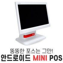 POS 안드로이드 포스 키오스크 미니 포스기 스페컴, 가맹되어있음, 설치요청 (수도권)