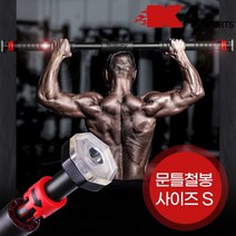 K4스포츠 KM-13 흠집없는 문틀철봉 안전철봉 도어짐, S(65~100cm)