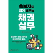 채권실무 초보자도쉽게배우는, 상품명