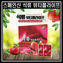 뷰티플라이프 석류 농축액 100% 80gx60포 스페인산석류 갱년기여성 마녀