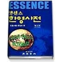 [개똥이네][중고-중] 엣센스 한영사전 (제4판 전면개정판)