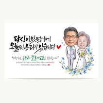캘리그라피 생신 현수막, 02드레스, 펀치+큐방1set(4개)