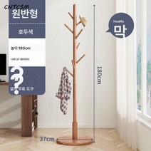 CNTCSM 원목 옷걸이 바닥 침실 내 스탠드 행거 가정용 간이 빨래건조대 방걸이 가방걸이, 오늘의특가 원반타입(원목모조목무늬)호두