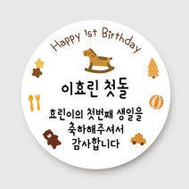 돌답례품 스티커 돌잔치 포토형 문구형 주문제작, 01.문구형_목마(4.8cm)_총40개입