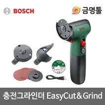 보쉬 Easycut&Grind 충전컷 그라인더 7.2V 2.0AH 2인치 이지컷 배터리내장형