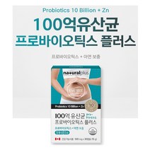 네추럴플러스 100억 유산균 프로바이오틱스 아연 장용성 캡슐 17종 혼합유산균 락토바실러스 비피더스 균 건강기능식품, 30캡슐