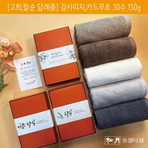 송월타올 환갑 칠순 팔순 고희연 산수연 답례품 수건 30수 150g 감사띠지 감사장 무료동봉, 감사띠지2, 연회색
