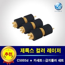 제록스 DocuPrint C5005 D 용지함 프린터롤러 급지 픽업 피드 롤러 세트