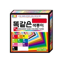미리사몰 칼라팬시 종이나라 양면 단면 색종이 모음 금 은 지 홀로그램 둥근 케이스 같은색 종이 접기 꾸미기 미술 공작 만들기 어린이 학교 준비물 20색 50색 500매, 칼라팬시 똑같은색 양면색종이 (대) 8번