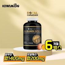 로얄 캐네디언 캐나다 알부민 골드 단백질 1700mg 200캡슐