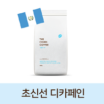 더클린커피 과테말라 안티구아 디카페인 SHB 곰팡이독소인증 건강한 원두 핸드피킹, 500g, 고운 분쇄 (에스프레소)