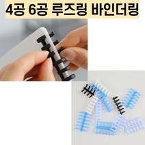 4공 루즈링 6공 바인더링 제본링 코일링, 12mm, 퍼플